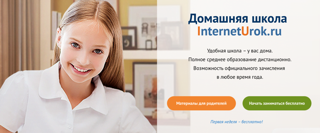 Подробный обзор школы английского InternetUrok.ru - 🇬🇧 Английский Язык