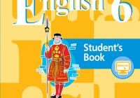 Учебник - Английский язык