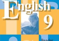 Английский язык - Учебник